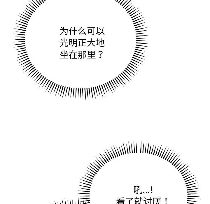 漫画《神雕闯都市/强雕：都市润女传说》第8话第123张图