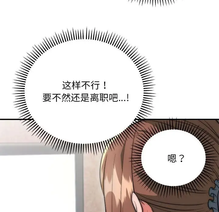 漫画《神雕闯都市/强雕：都市润女传说》第8话第129张图