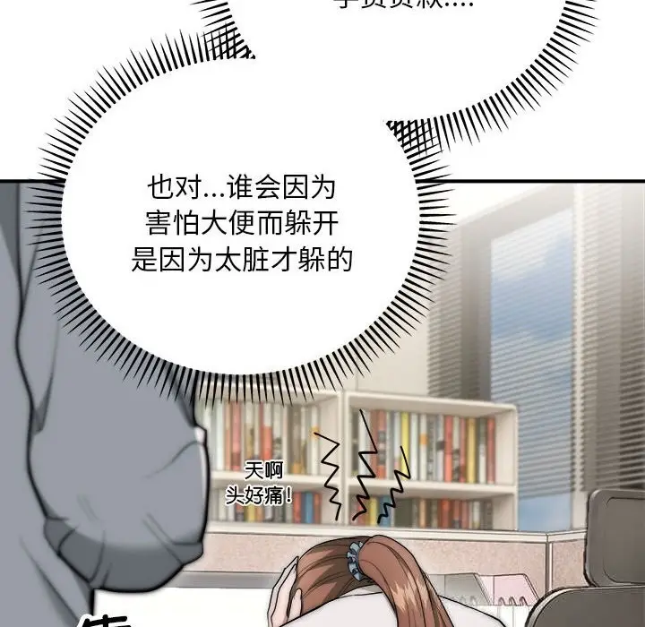 漫画《神雕闯都市/强雕：都市润女传说》第8话第133张图