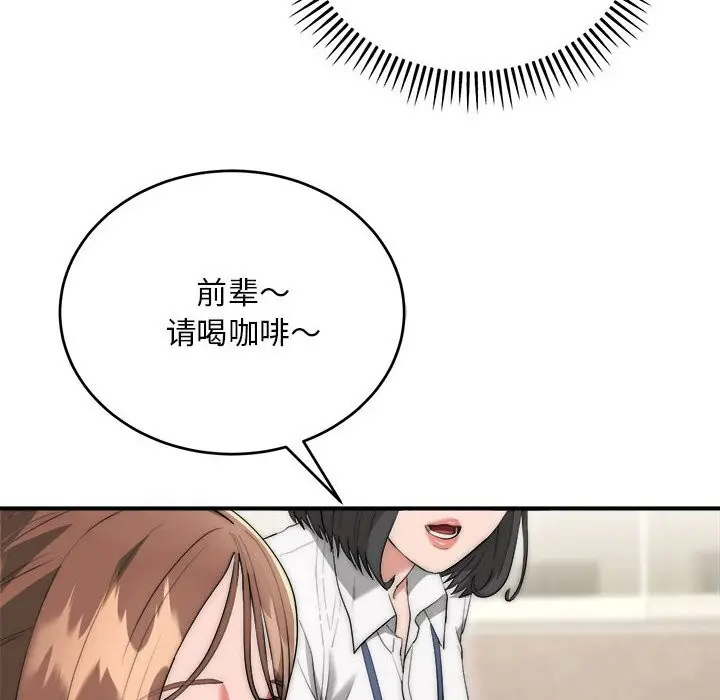 漫画《神雕闯都市/强雕：都市润女传说》第8话第135张图