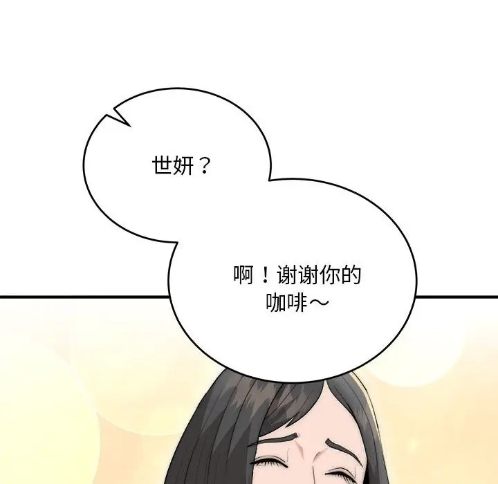 漫画《神雕闯都市/强雕：都市润女传说》第8话第137张图