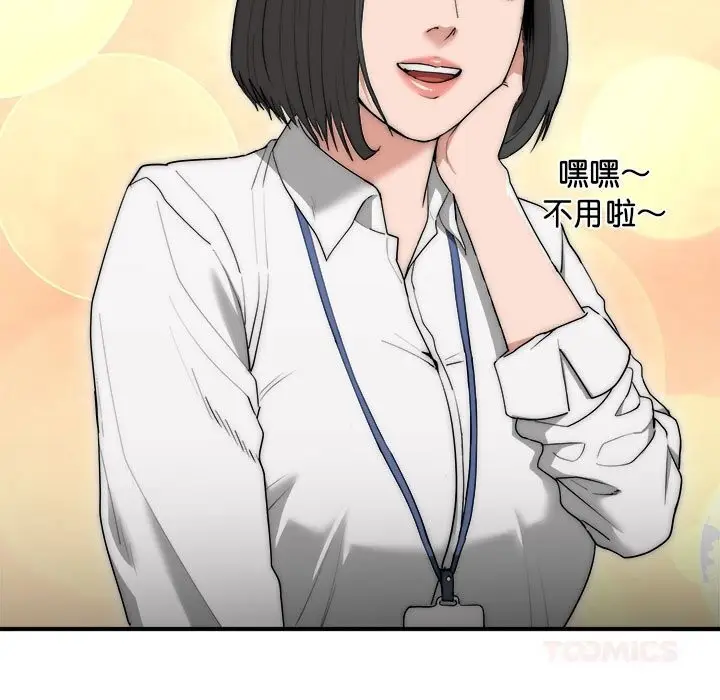漫画《神雕闯都市/强雕：都市润女传说》第8话第138张图