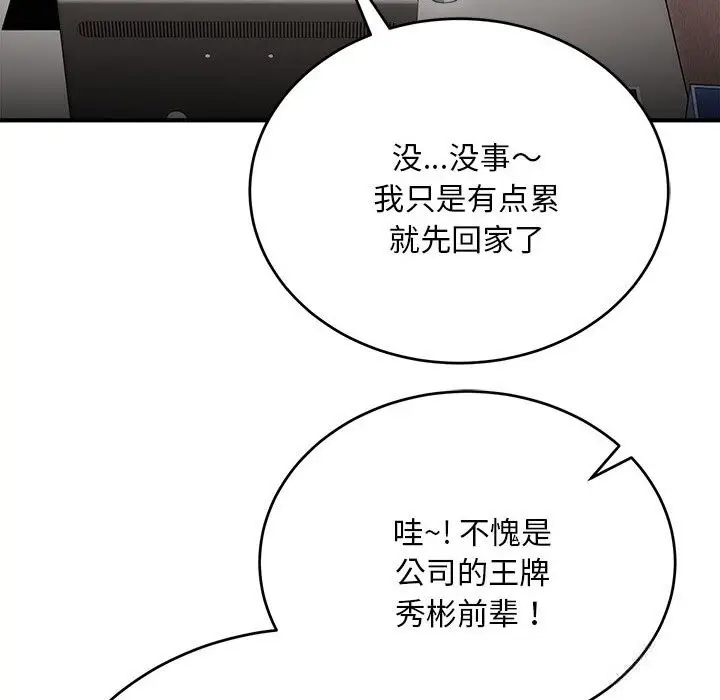 漫画《神雕闯都市/强雕：都市润女传说》第8话第141张图