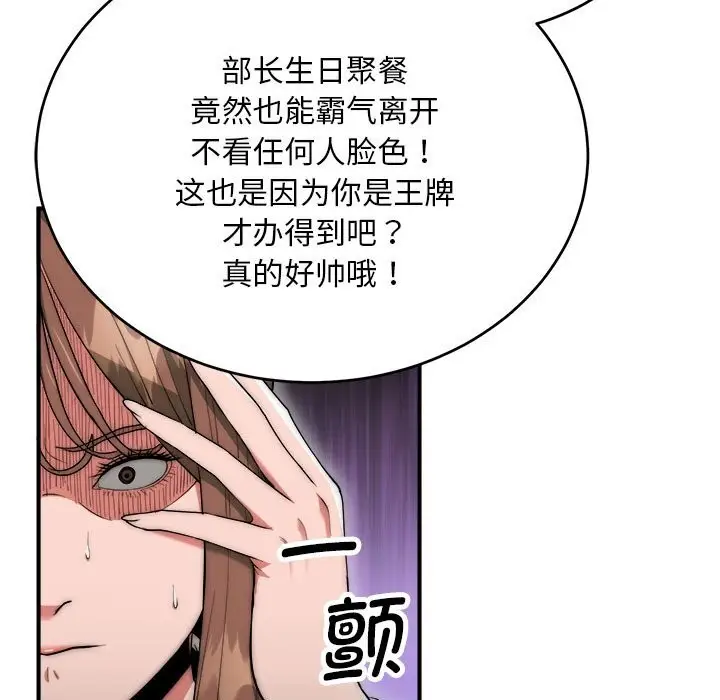 漫画《神雕闯都市/强雕：都市润女传说》第8话第142张图