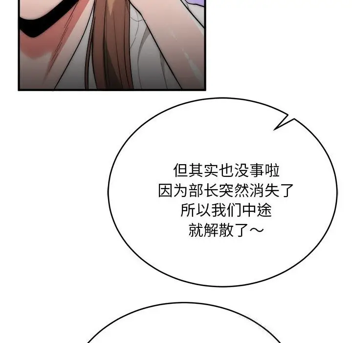 漫画《神雕闯都市/强雕：都市润女传说》第8话第143张图