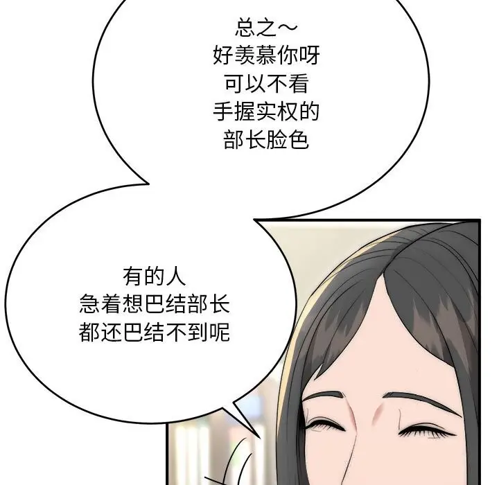 漫画《神雕闯都市/强雕：都市润女传说》第8话第144张图