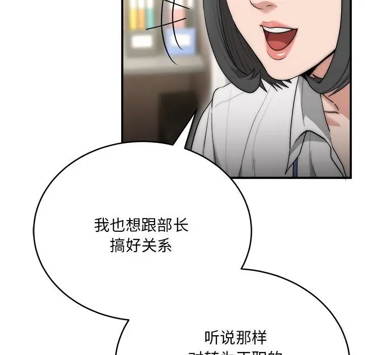 漫画《神雕闯都市/强雕：都市润女传说》第8话第145张图
