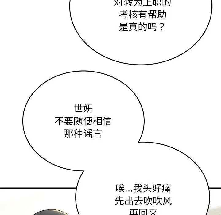 漫画《神雕闯都市/强雕：都市润女传说》第8话第146张图