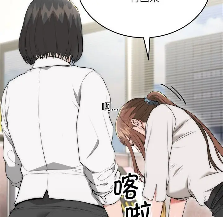漫画《神雕闯都市/强雕：都市润女传说》第8话第147张图