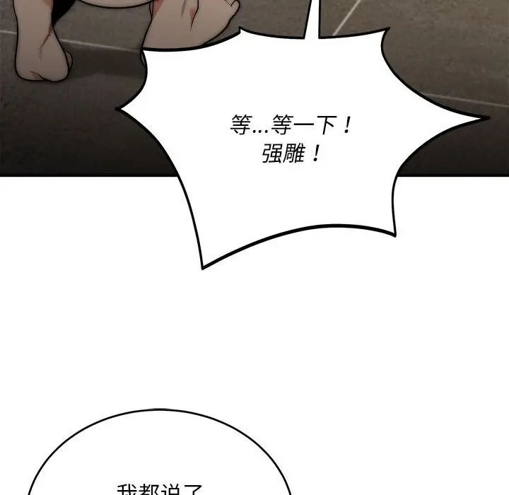 漫画《神雕闯都市/强雕：都市润女传说》第8话第15张图