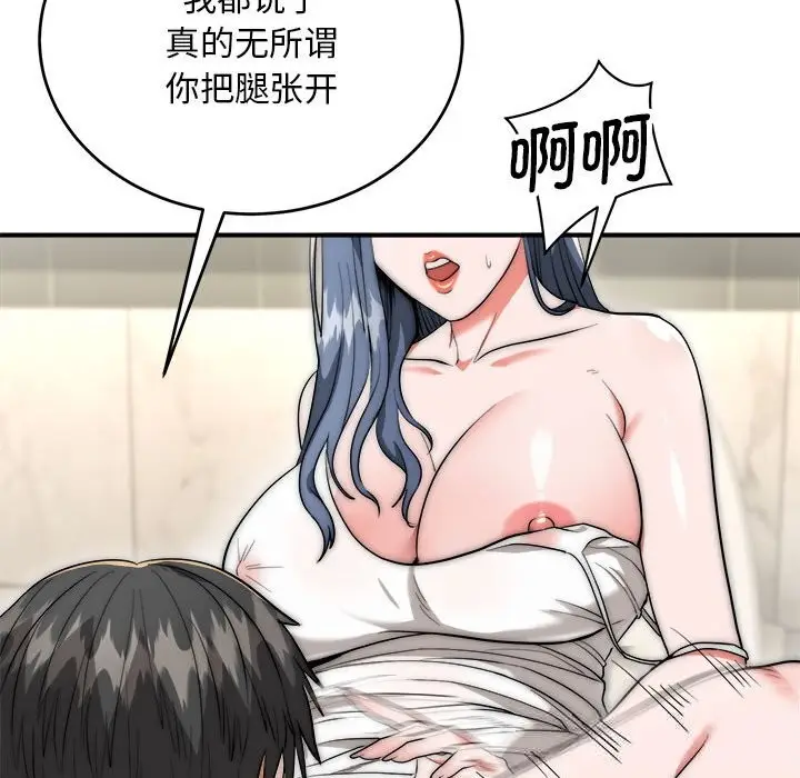 漫画《神雕闯都市/强雕：都市润女传说》第8话第16张图