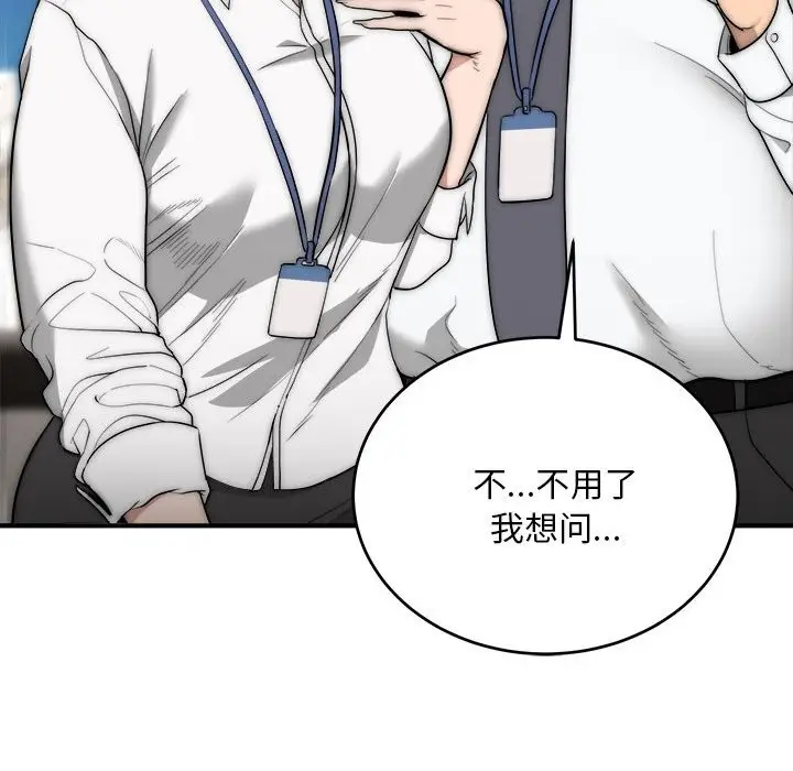 漫画《神雕闯都市/强雕：都市润女传说》第8话第161张图