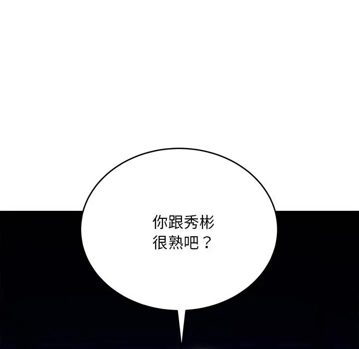 漫画《神雕闯都市/强雕：都市润女传说》第8话第162张图