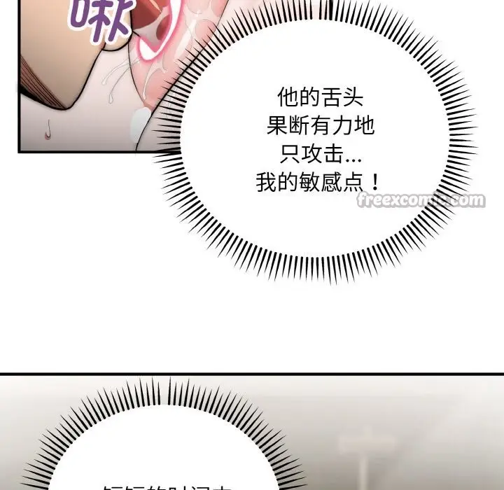 漫画《神雕闯都市/强雕：都市润女传说》第8话第28张图