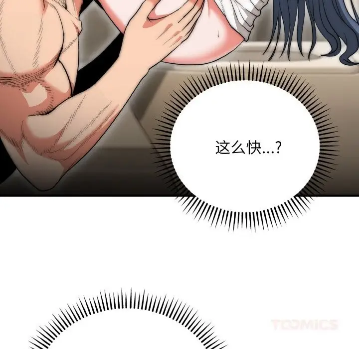 漫画《神雕闯都市/强雕：都市润女传说》第8话第30张图