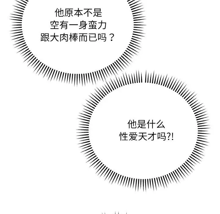 漫画《神雕闯都市/强雕：都市润女传说》第8话第31张图