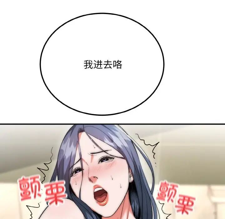 漫画《神雕闯都市/强雕：都市润女传说》第8话第38张图