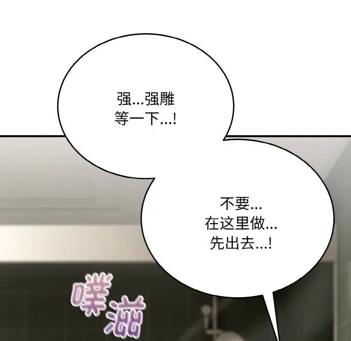 漫画《神雕闯都市/强雕：都市润女传说》第8话第58张图