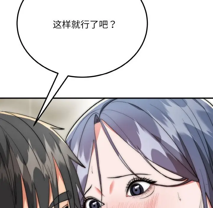 漫画《神雕闯都市/强雕：都市润女传说》第8话第66张图
