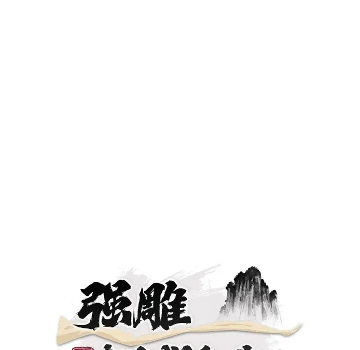 漫画《神雕闯都市/强雕：都市润女传说》第8话第7张图