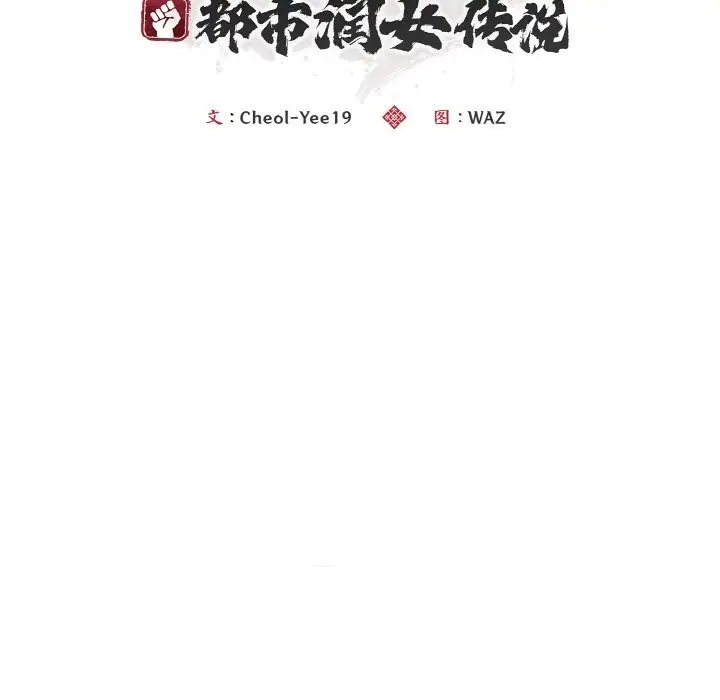 漫画《神雕闯都市/强雕：都市润女传说》第8话第8张图