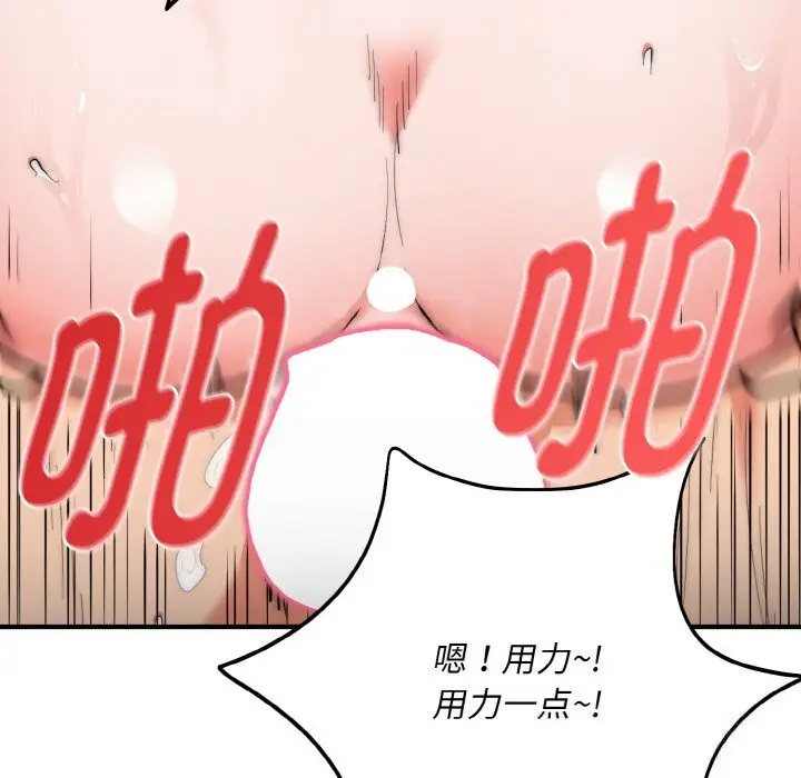 漫画《神雕闯都市/强雕：都市润女传说》第8话第81张图
