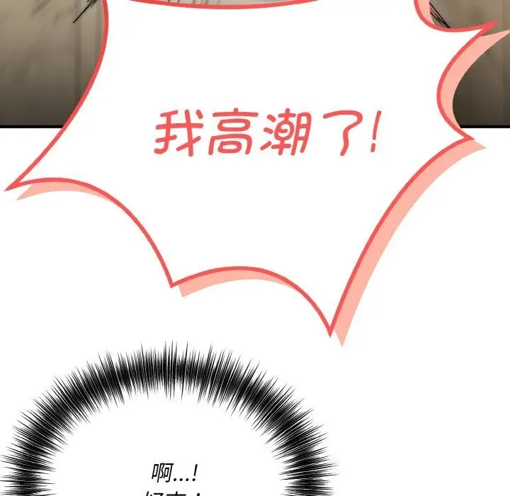 漫画《神雕闯都市/强雕：都市润女传说》第8话第85张图