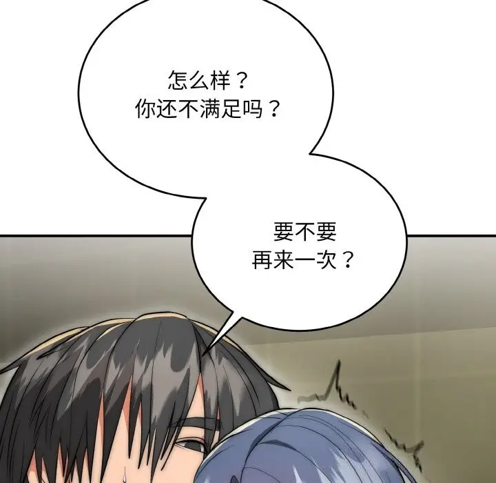 漫画《神雕闯都市/强雕：都市润女传说》第8话第91张图