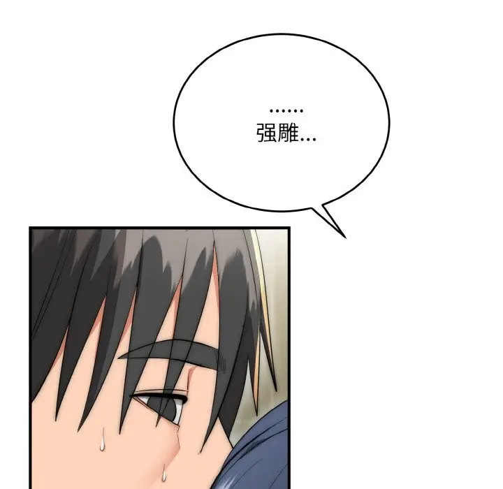 漫画《神雕闯都市/强雕：都市润女传说》第8话第93张图