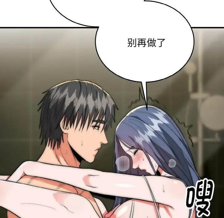 漫画《神雕闯都市/强雕：都市润女传说》第8话第95张图