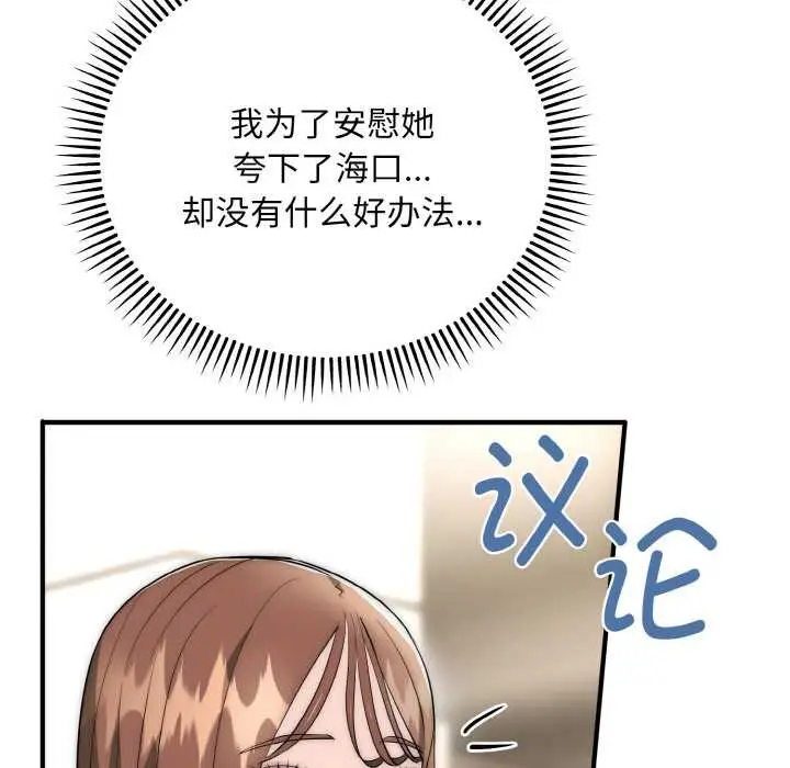 漫画《神雕闯都市/强雕：都市润女传说》第9话第103张图