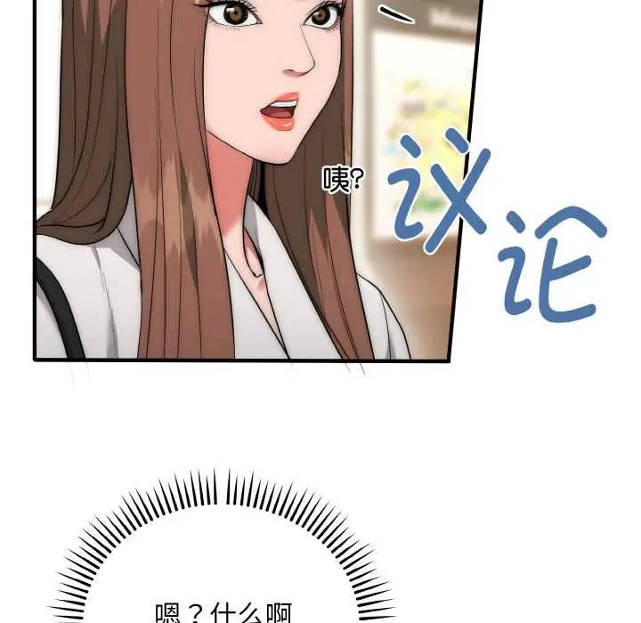 漫画《神雕闯都市/强雕：都市润女传说》第9话第104张图