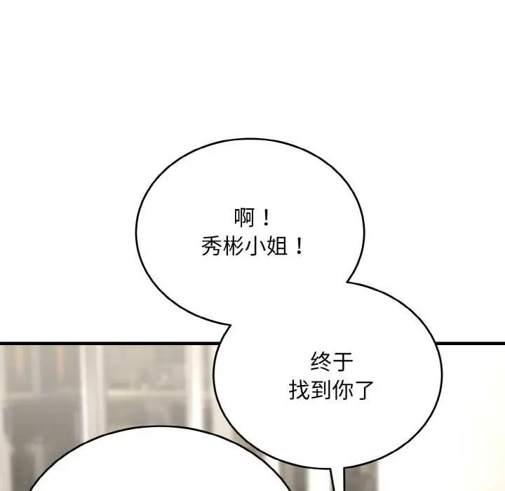 漫画《神雕闯都市/强雕：都市润女传说》第9话第109张图