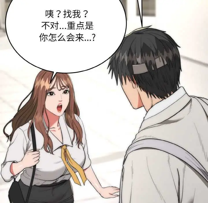 漫画《神雕闯都市/强雕：都市润女传说》第9话第110张图