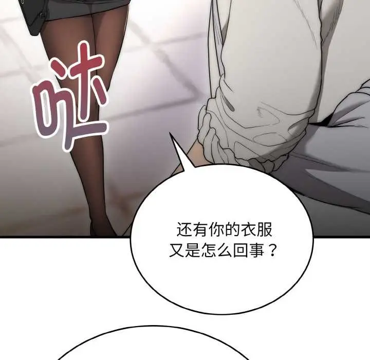 漫画《神雕闯都市/强雕：都市润女传说》第9话第111张图