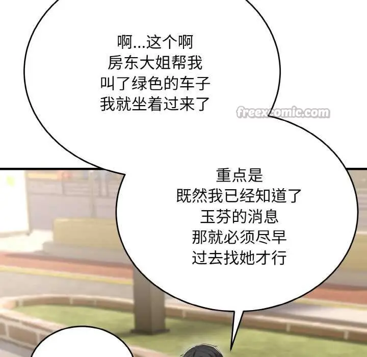 漫画《神雕闯都市/强雕：都市润女传说》第9话第112张图