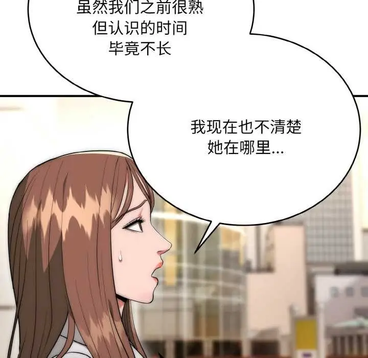 漫画《神雕闯都市/强雕：都市润女传说》第9话第115张图