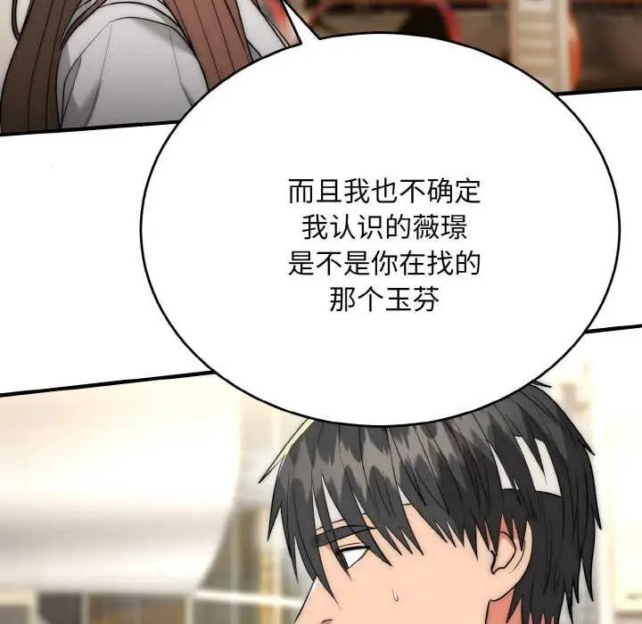 漫画《神雕闯都市/强雕：都市润女传说》第9话第116张图