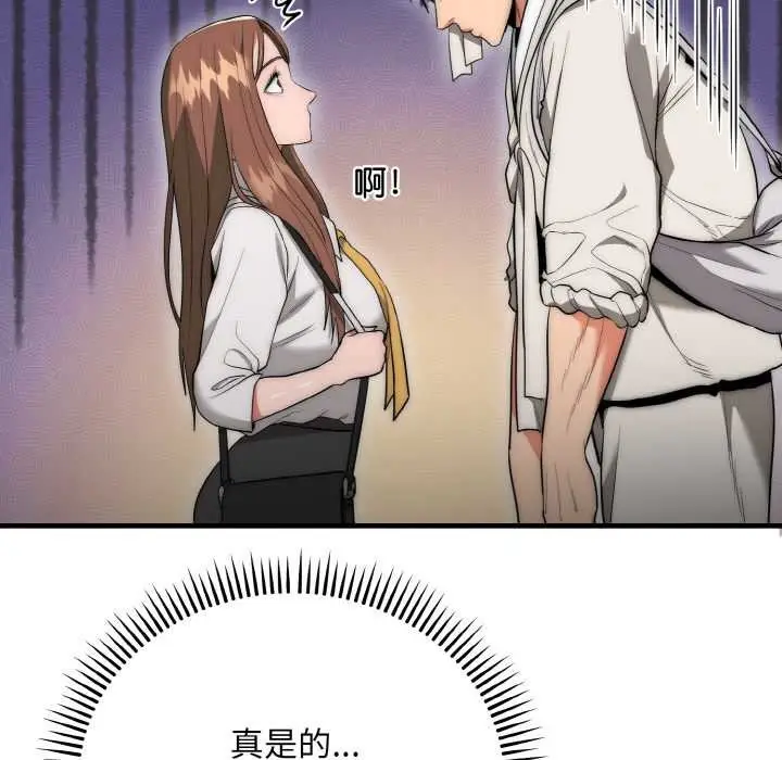 漫画《神雕闯都市/强雕：都市润女传说》第9话第119张图