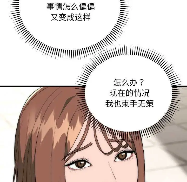漫画《神雕闯都市/强雕：都市润女传说》第9话第120张图