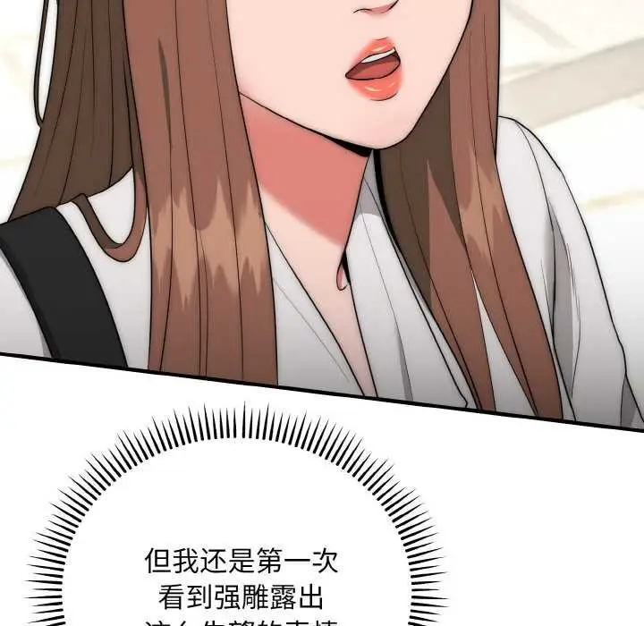 漫画《神雕闯都市/强雕：都市润女传说》第9话第121张图