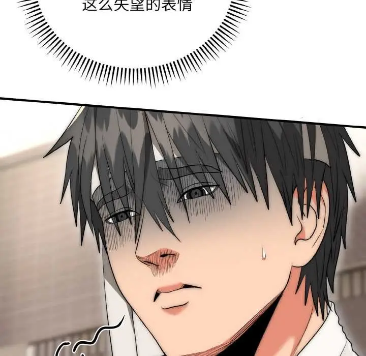 漫画《神雕闯都市/强雕：都市润女传说》第9话第122张图