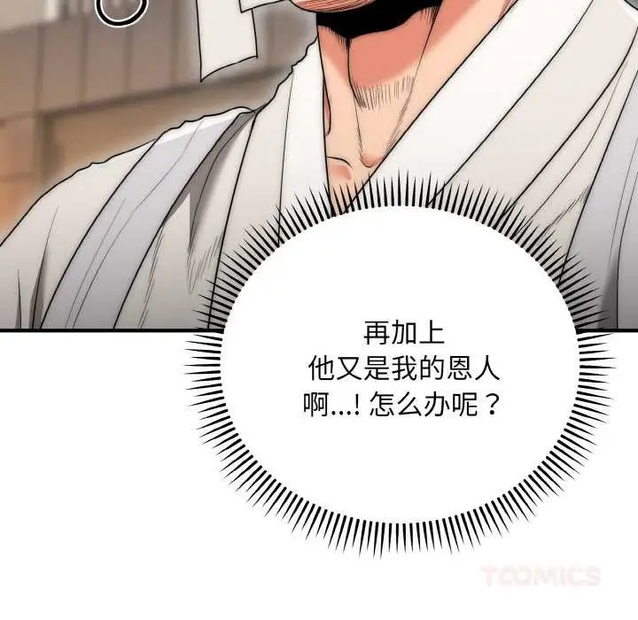 漫画《神雕闯都市/强雕：都市润女传说》第9话第123张图