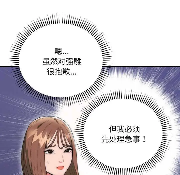 漫画《神雕闯都市/强雕：都市润女传说》第9话第124张图
