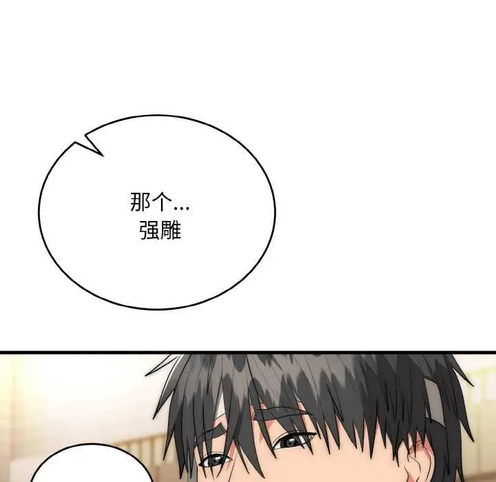 漫画《神雕闯都市/强雕：都市润女传说》第9话第127张图