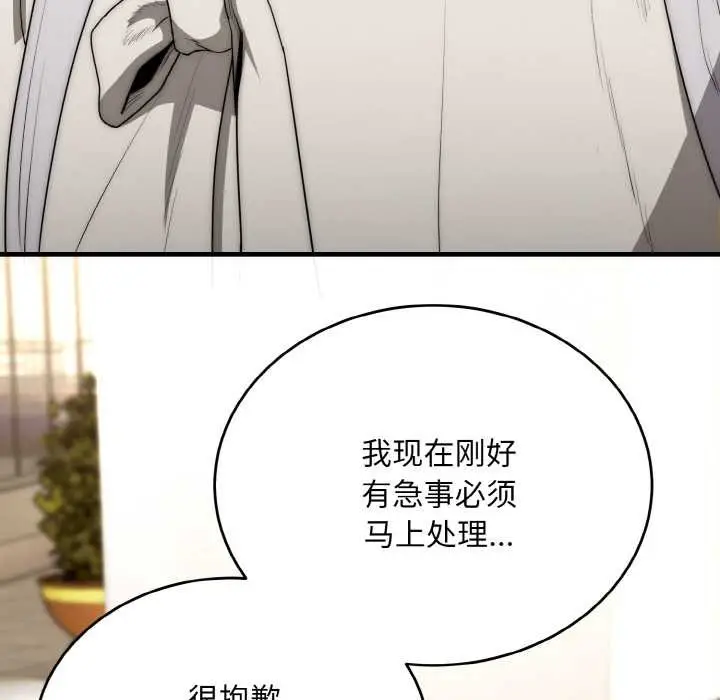 漫画《神雕闯都市/强雕：都市润女传说》第9话第129张图