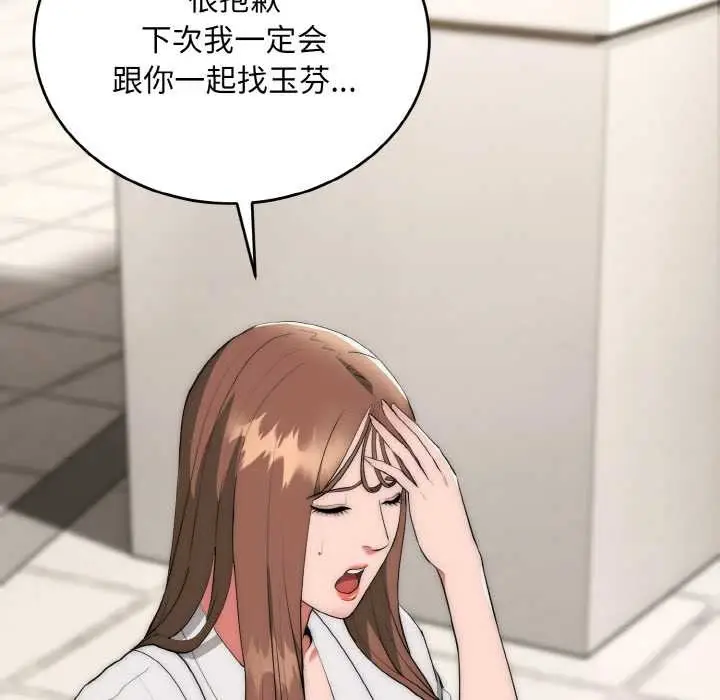 漫画《神雕闯都市/强雕：都市润女传说》第9话第130张图