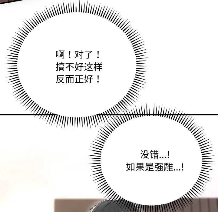 漫画《神雕闯都市/强雕：都市润女传说》第9话第133张图