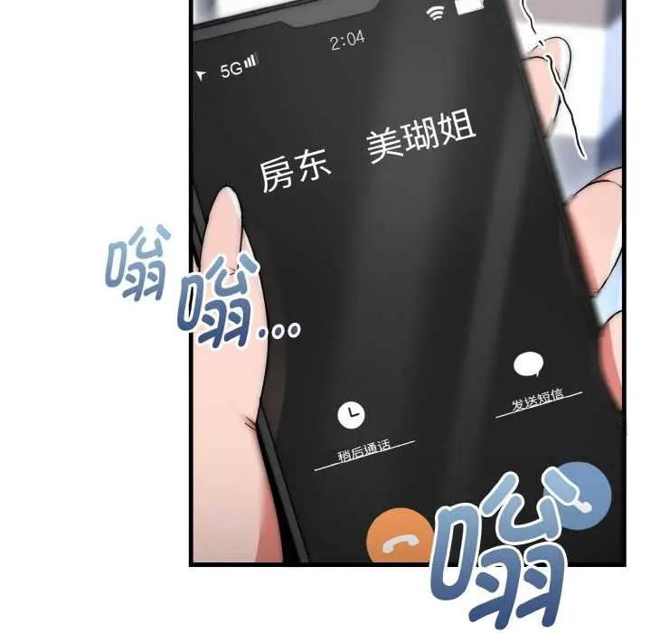 漫画《神雕闯都市/强雕：都市润女传说》第9话第19张图
