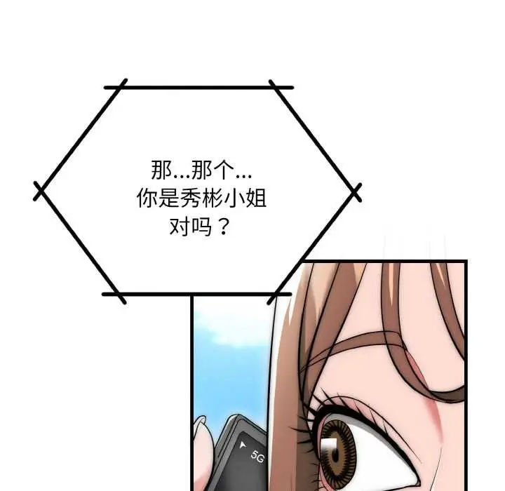 漫画《神雕闯都市/强雕：都市润女传说》第9话第23张图